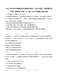 2025-2026学年河南省郑州市枫杨外国语、金水外国语、朗悦慧外国语等5校联考八年级（上）第二次月考道德与法治试卷-自定义类型