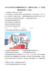 2025-2026学年江苏省南通市海安市十三校联考九年级（上）月考道德与法治试卷（12月份）-自定义类型