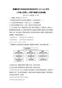 新疆维吾尔自治区和田地区和田市2025-2026学年八年级上学期11月期中道德与法治试卷（学生版）