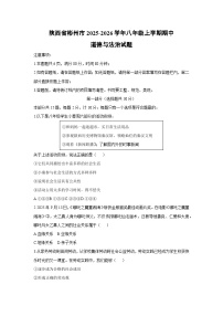 陕西省彬州市 2025-2026学年八年级上学期期中道德与法治试卷（学生版）