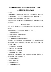 山东省烟台市招远市2025-2026学年八年级（五四制）上学期期中道德与法治试卷（学生版）