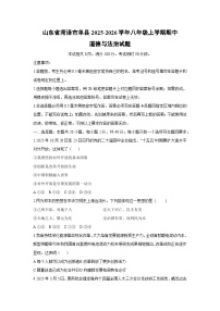 山东省菏泽市单县2025-2026学年八年级上学期期中道德与法治试卷（学生版）