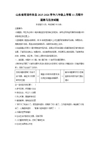 山东省菏泽市单县2025-2026学年八年级上学期11月期中道德与法治试卷（学生版）