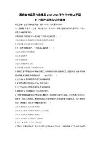 湖南省张家界市桑植县2025-2026学年八年级上学期11月期中道德与法治试卷（学生版）