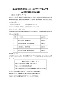湖北省襄阳市襄州区2025-2026学年八年级上学期11月期中道德与法治试卷（学生版）