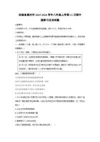 河南省禹州市2025-2026学年八年级上学期11月期中道德与法治试卷（学生版）