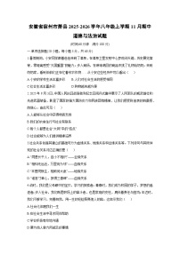 安徽省宿州市萧县2025-2026学年八年级上学期11月期中道德与法治试卷（学生版）