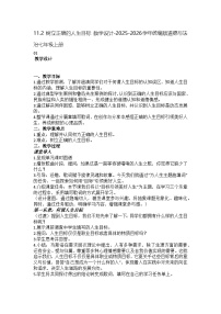 人教版（2024）树立正确的人生目标教案及反思