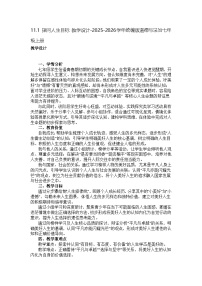 初中政治 (道德与法治)人教版（2024）七年级上册（2024）探问人生目标教学设计及反思