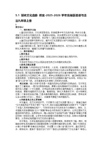 人教版（2024）九年级上册延续文化血脉教案设计