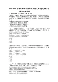 2025-2026学年山东省临沂市罗庄区九年级（上）期中道德与法治试卷（含答案）