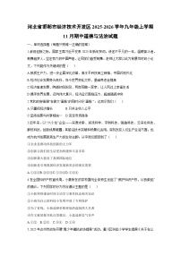 2025-2026学年河北省邯郸市经济技术开发区九年级上学期11月期中道德与法治试卷（学生版）