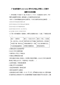 2025-2026学年广东省英德市 九年级上学期11月期中道德与法治试卷（学生版）