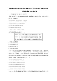 2025-2026学年安徽省合肥市庐江县部分学校九年级上学期11月期中道德与法治试卷（学生版）