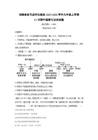 2025-2026学年河南省驻马店市汝南县九年级上学期11月期中道德与法治试卷（学生版）