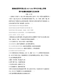 2025-2026学年湖南省邵阳市洞口县九年级上学期期中质量检测道德与法治试卷（学生版）