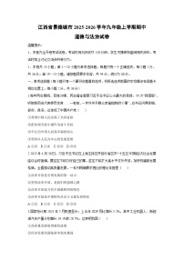 2025-2026学年江西省景德镇市九年级上学期期中道德与法治试卷（学生版）