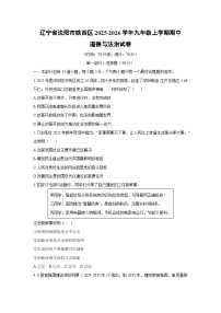 2025-2026学年辽宁省沈阳市铁西区九年级上学期期中道德与法治试卷（学生版）