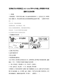 2025-2026学年甘肃省天水市麦积区七年级上学期期中考试道德与法治试卷（学生版）