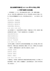 2025-2026学年湖北省襄阳市襄州区七年级上学期11月期中道德与法治试卷（学生版）