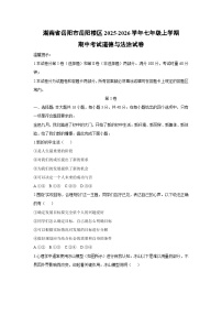 2025-2026学年湖南省岳阳市岳阳楼区七年级上学期期中考试道德与法治试卷（学生版）