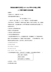 2025-2026学年陕西省安康市汉滨区七年级上学期11月期中道德与法治试卷（学生版）