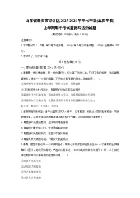 2025-2026学年山东省泰安市岱岳区七年级(五四学制)上学期期中考试道德与法治试卷（学生版）