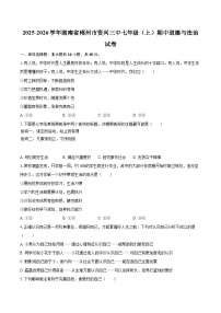 2025-2026学年湖南省郴州市资兴三中七年级（上）期中道德与法治试卷-自定义类型