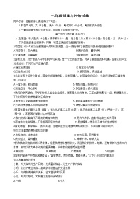 贵州省贵阳市南明区2024-2025学年七年级上学期期末考试道德与法治试卷