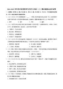 贵州省贵阳市乌当区2024-2025学年七年级上学期期末检测道德与法治试题