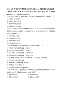 贵州省贵阳市白云区 2024-2025学年八年级上学期期末道德与法治试卷
