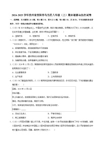 贵州省贵阳市乌当区2024-2025学年八年级上学期期末道德与法治试卷