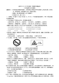 贵州省盘州市2024-2025学年八年级上学期期末检测道德与法治试题