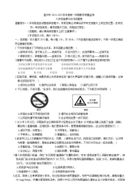 贵州省盘州市2024-2025学年八年级上学期期末检测道德与法治试题