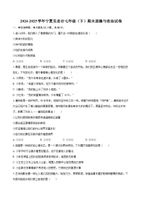2024-2025学年宁夏吴忠市七年级（下）期末道德与法治试卷-自定义类型