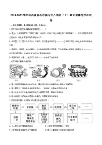 2024-2025学年山西省临汾市侯马市八年级（上）期末道德与法治试卷-自定义类型
