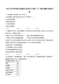 2024-2025学年浙江省湖州市吴兴区七年级（下）期末道德与法治试卷-自定义类型