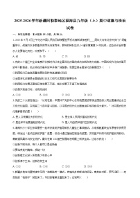 2025-2026学年新疆阿勒泰地区福海县九年级（上）期中道德与法治试卷-自定义类型