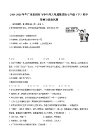 2024-2025学年广东省深圳市华中师大附属集团校七年级（下）期中道德与法治试卷-自定义类型