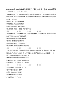 2025-2026学年山东省菏泽经开区九年级（上）期中道德与法治试卷-自定义类型