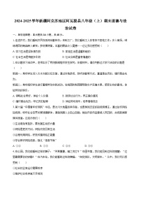 2024-2025学年新疆阿克苏地区阿瓦提县八年级（上）期末道德与法治试卷-自定义类型