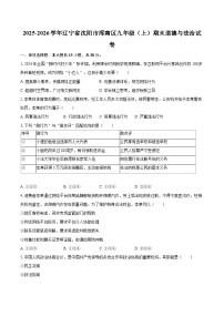 2025-2026学年辽宁省沈阳市浑南区九年级（上）期末道德与法治试卷-自定义类型