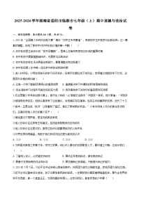 2025-2026学年湖南省岳阳市临湘市七年级（上）期中道德与法治试卷-自定义类型