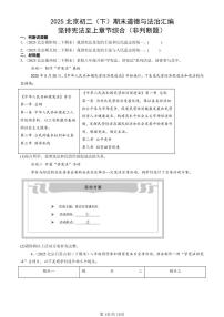 2025北京初二（下）期末道德与法治汇编：坚持宪法至上章节综合（非判断题）