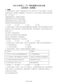 2025北京初二（下）期末道德与法治汇编：公民权利（选择题）