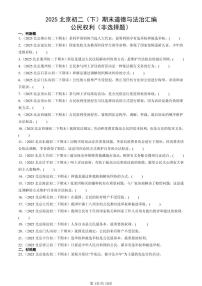 2025北京初二（下）期末道德与法治汇编：公民权利（非选择题）