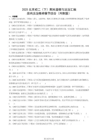 2025北京初二（下）期末道德与法治汇编：崇尚法治精神章节综合（判断题）