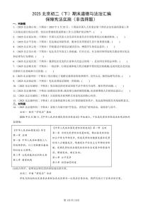 2025北京初二（下）期末道德与法治汇编：保障宪法实施（非选择题）