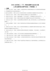 2025北京初二（下）期末道德与法治汇编：人民当家做主章节综合（判断题）2