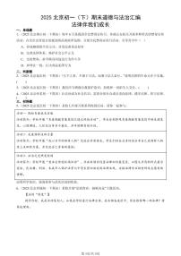 2025北京初一（下）期末道德与法治汇编：法律伴我们成长